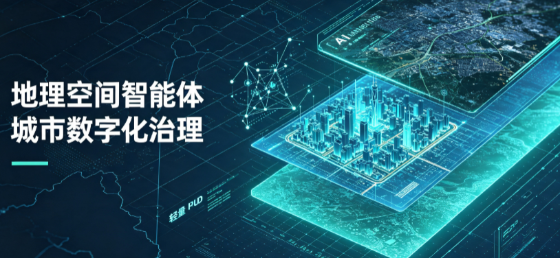 瑞昌市地理 AI 智能体 Geo 优化落地城市全域治理，多维空间驱动精细化管理