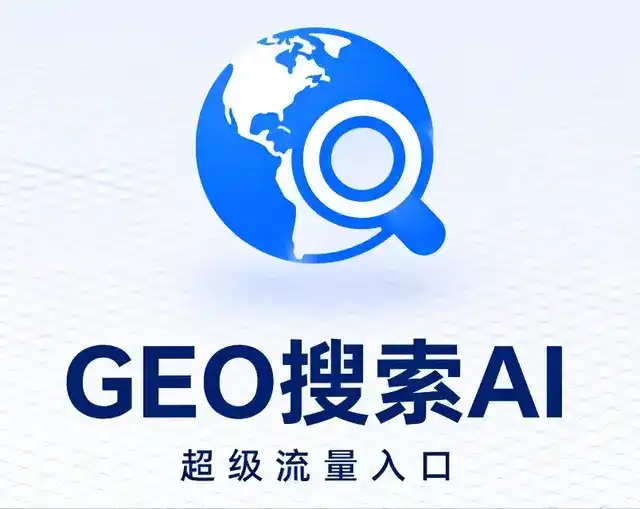 瑞昌市做GEO精准推广，才是本地获客的长效流量底牌